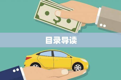 佳木斯目录导读