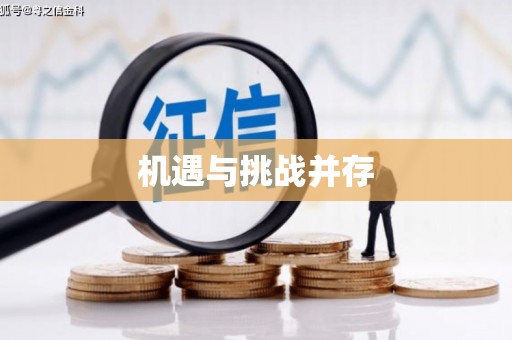 佳木斯机遇与挑战并存