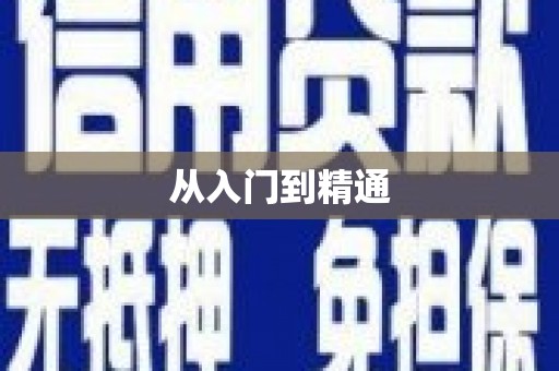 佳木斯从入门到精通