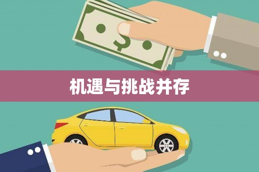 佳木斯机遇与挑战并存 佳木斯机遇与挑战并存