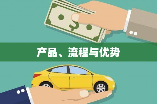 佳木斯产品、流程与优势