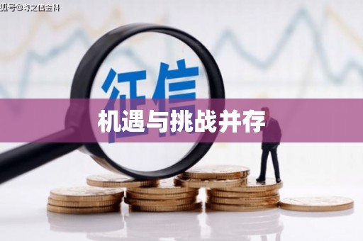 佳木斯机遇与挑战并存