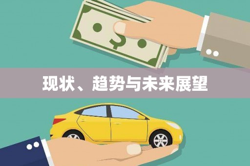 佳木斯现状、趋势与未来展望