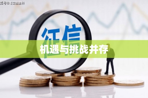 佳木斯机遇与挑战并存