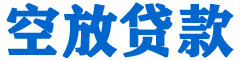 佳木斯贷款_快速便捷的本地贷款服务_低利率高额度_专业贷款服务平台